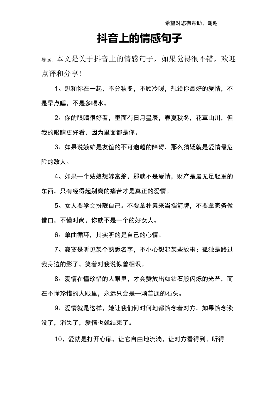 抖音上的情感句子_第1页