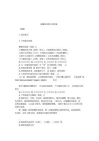 离骚同步练习及答案
