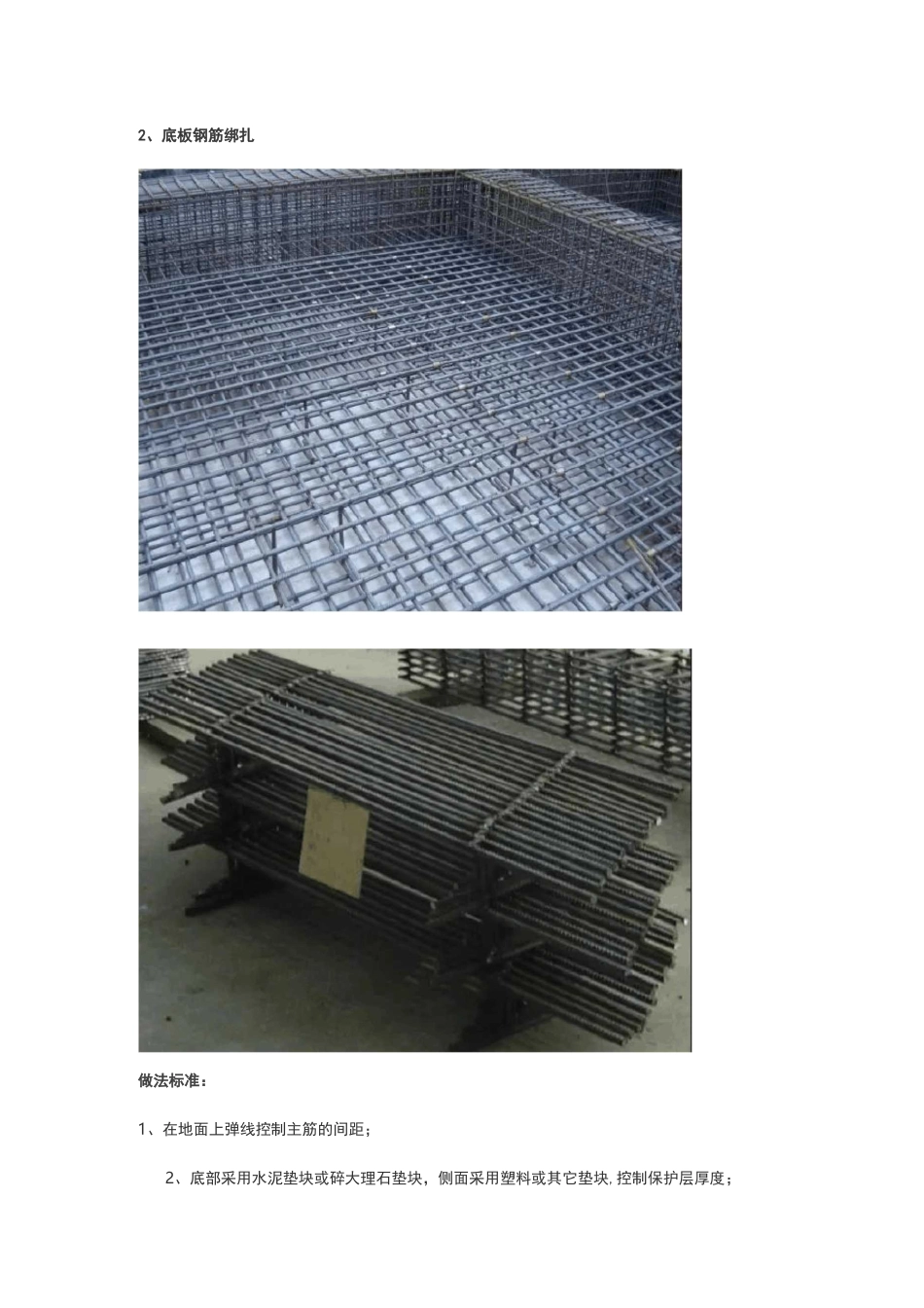 主体结构施工做法_第2页
