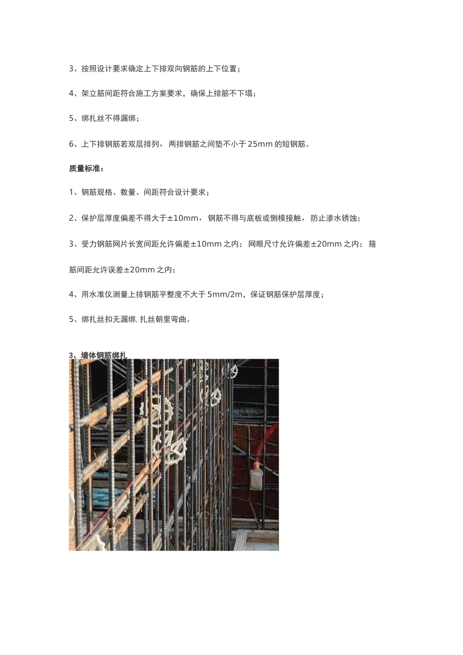 主体结构施工做法_第3页
