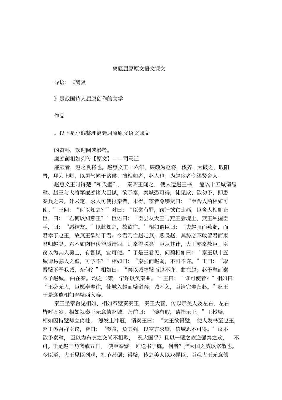 离骚屈原原文语文课文_第1页