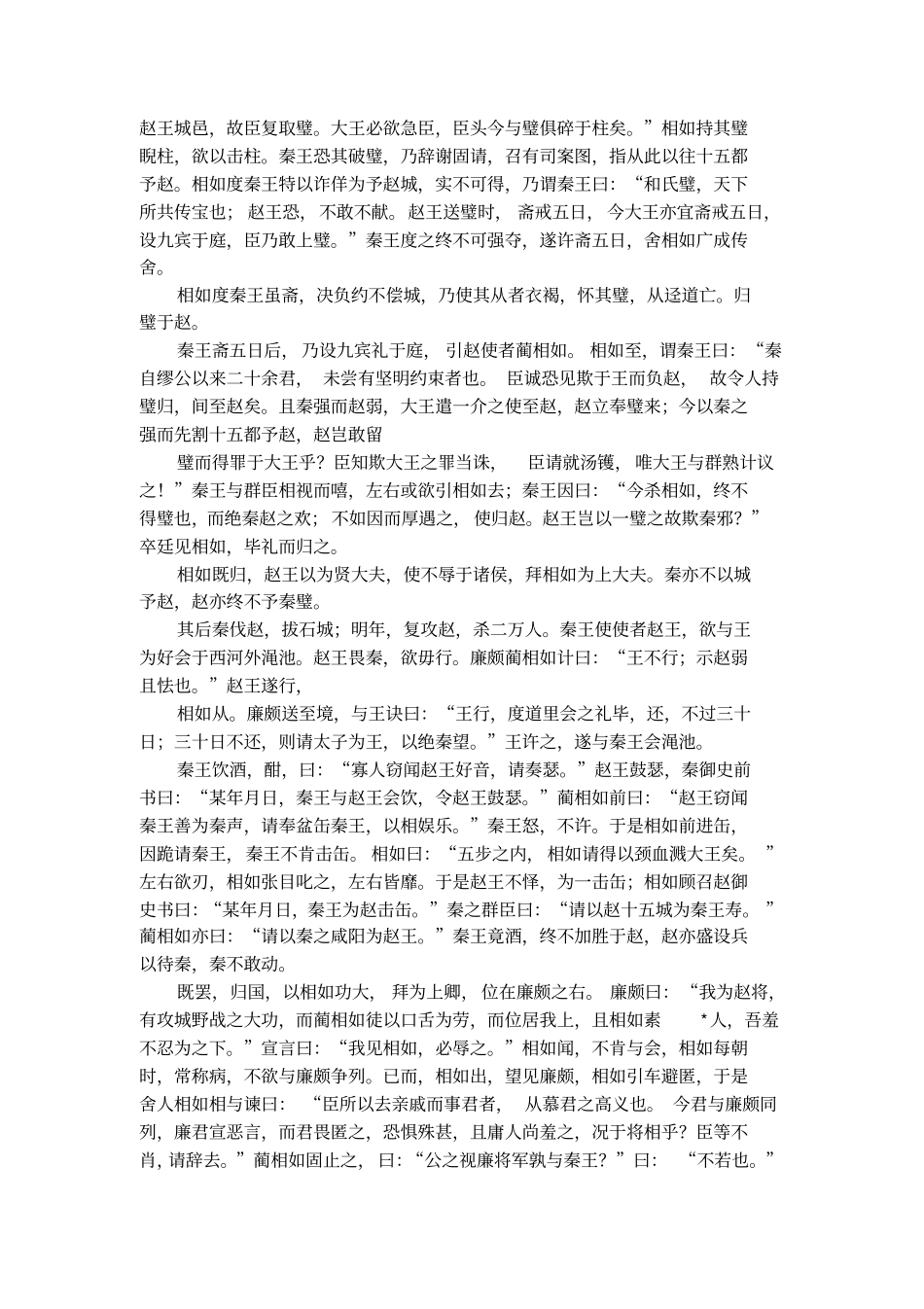 离骚屈原原文语文课文_第2页