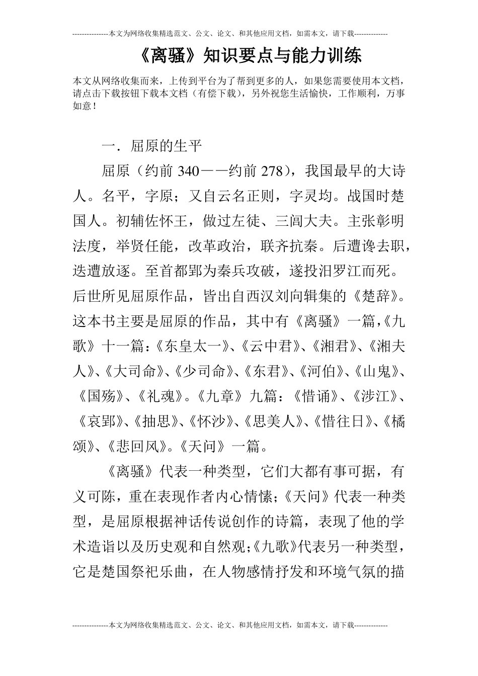 离骚知识要点与能力训练_第1页