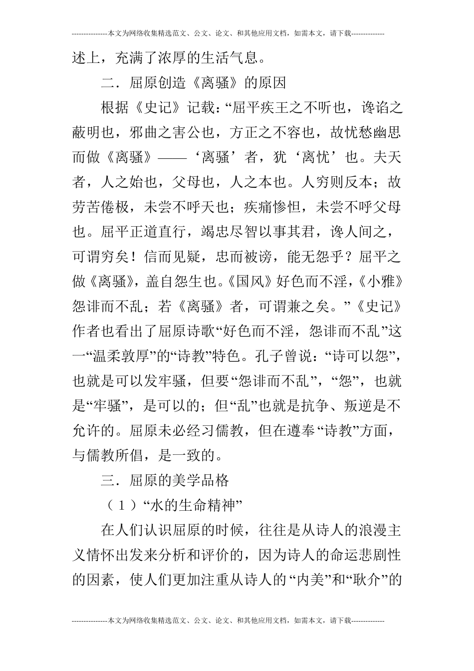 离骚知识要点与能力训练_第2页