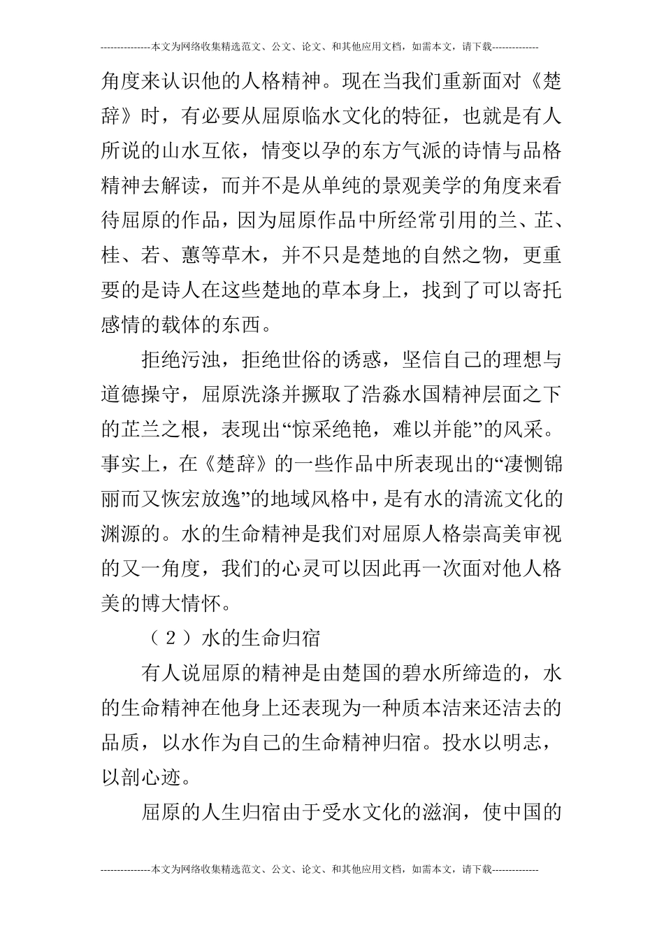 离骚知识要点与能力训练_第3页