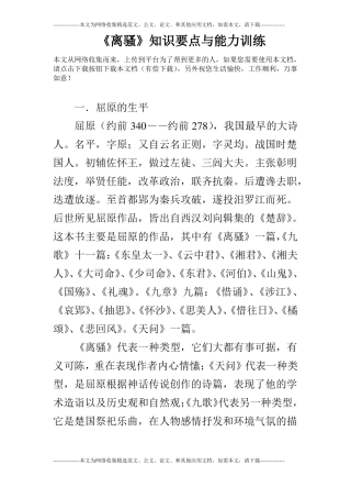 离骚知识要点与能力训练