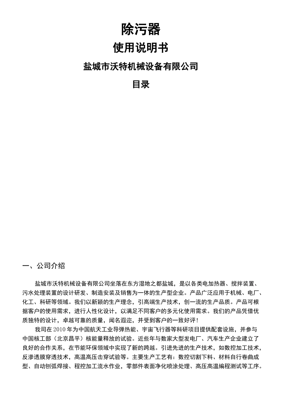 除污器说明书_第2页