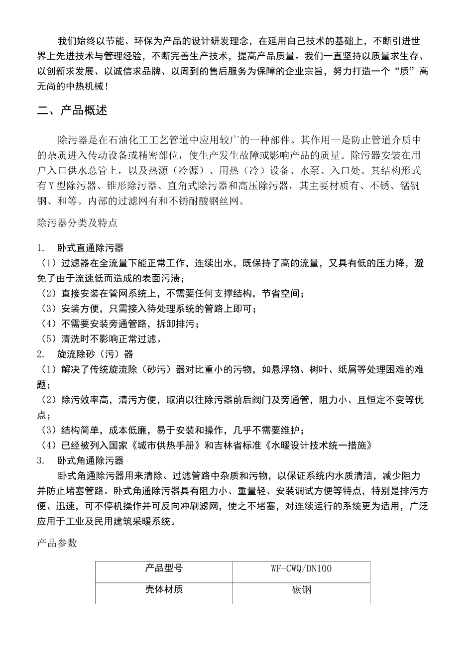 除污器说明书_第3页