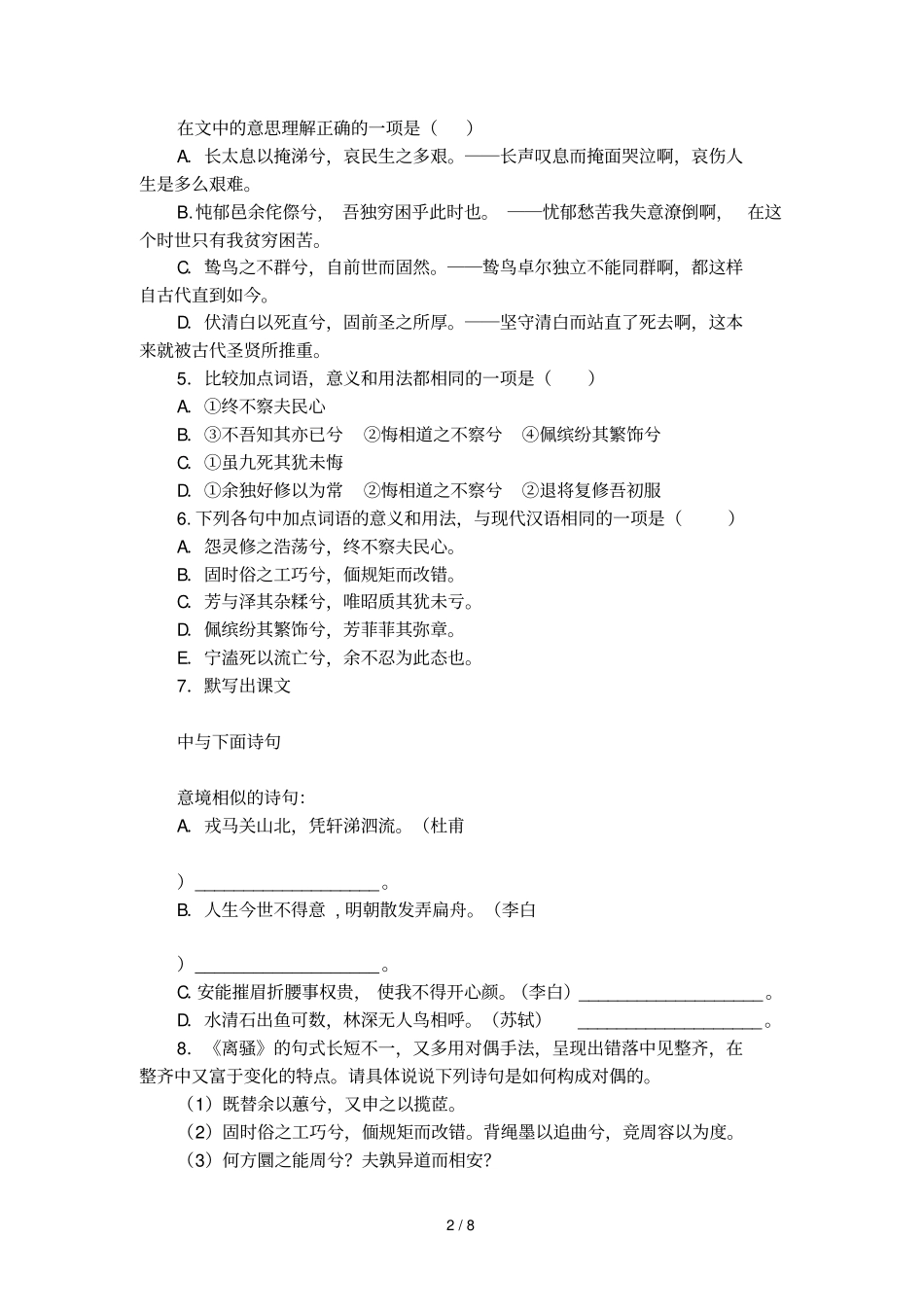 离骚训练提高练习题_第2页