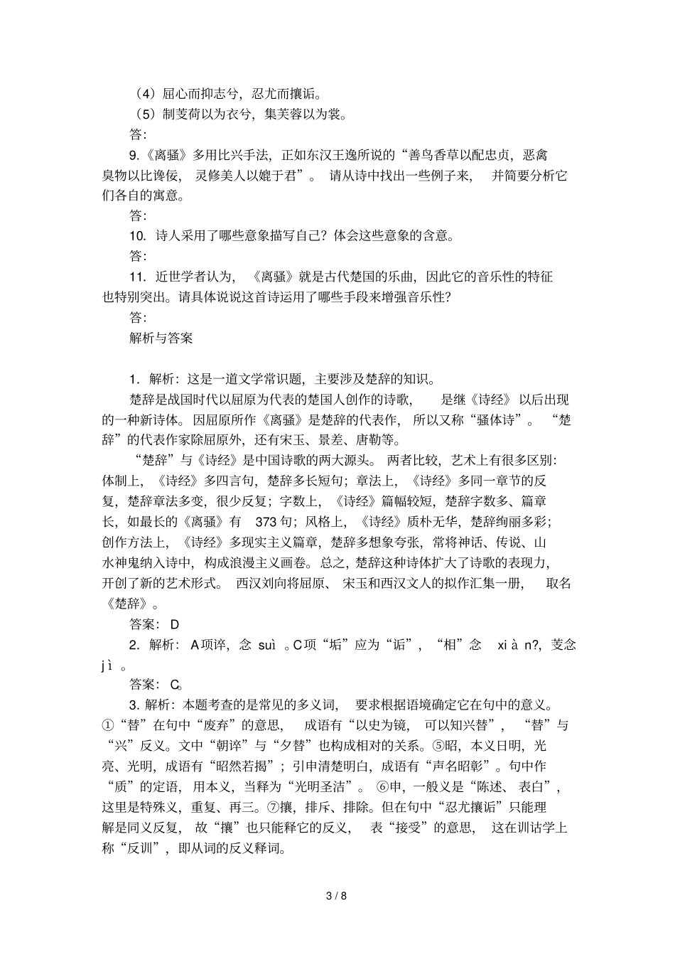 离骚训练提高练习题_第3页