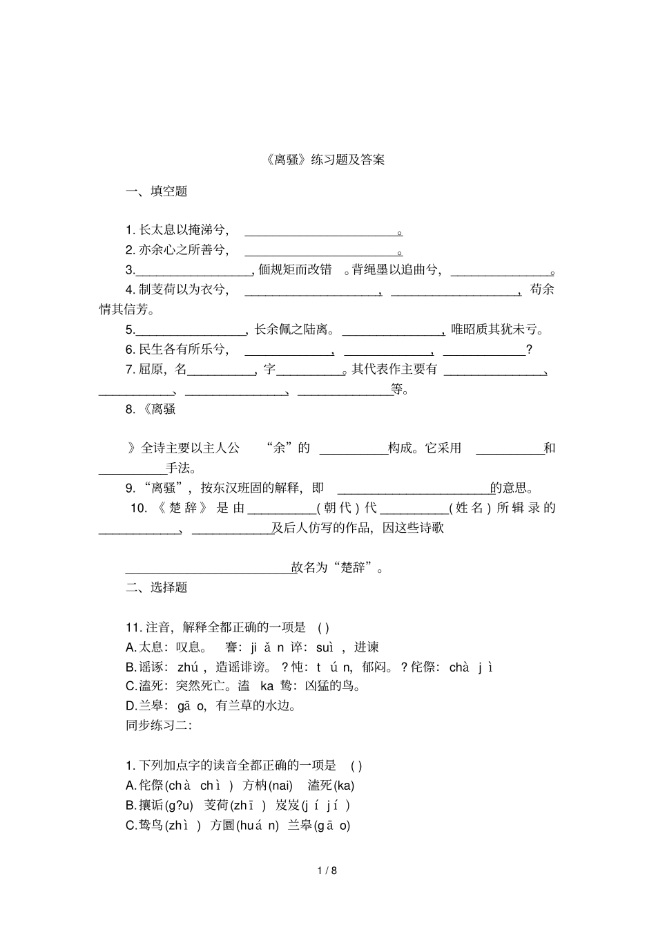 离骚练习题及答案_第1页