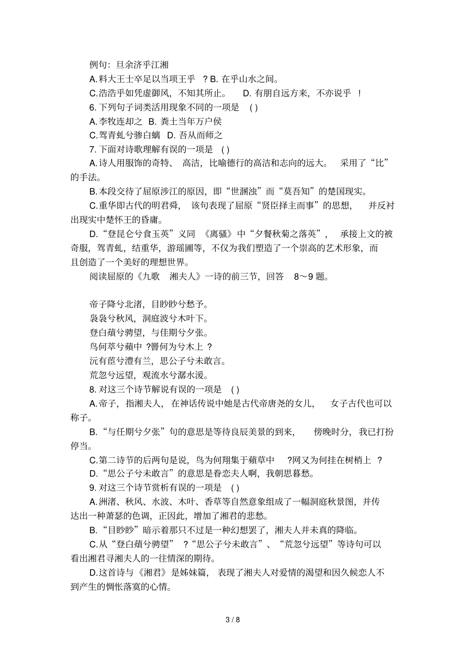 离骚练习题及答案_第3页