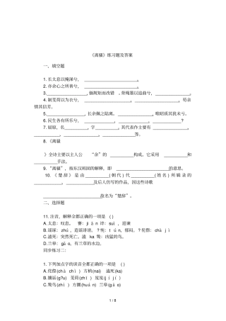 离骚练习题及答案