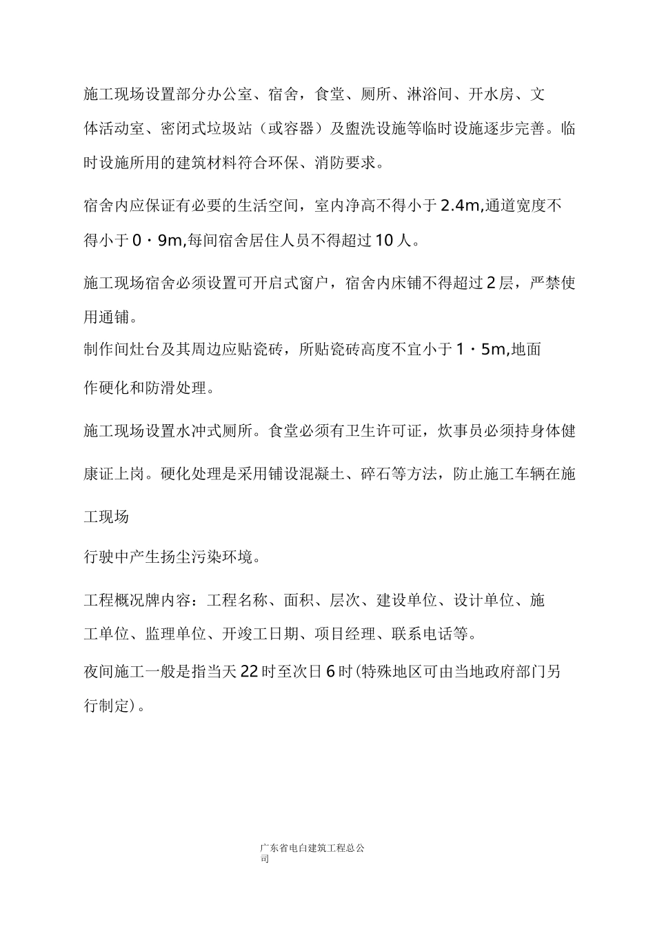 碧桂园临时设施规划方案_第2页