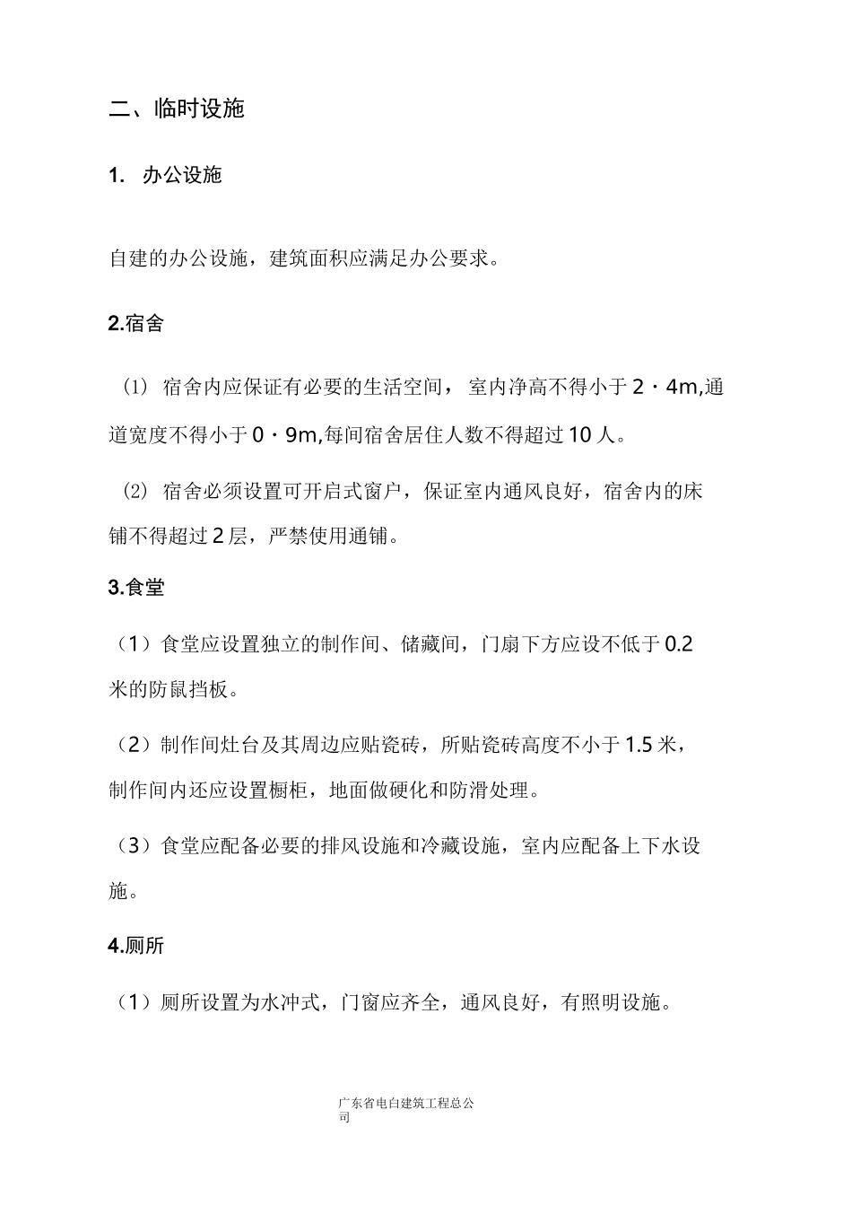 碧桂园临时设施规划方案_第3页