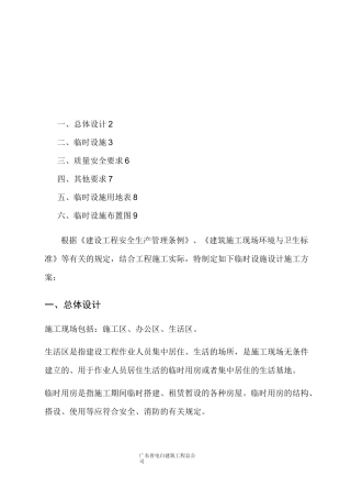 碧桂园临时设施规划方案