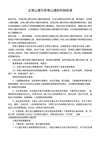 正常心理与异常心理的判别标准