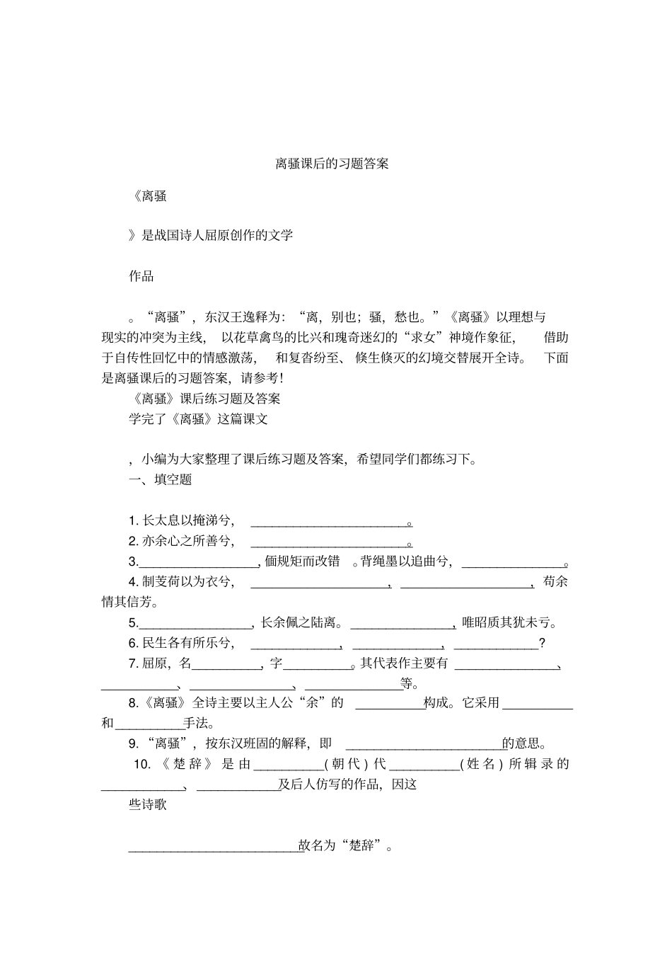 离骚课后的习题答案_第1页