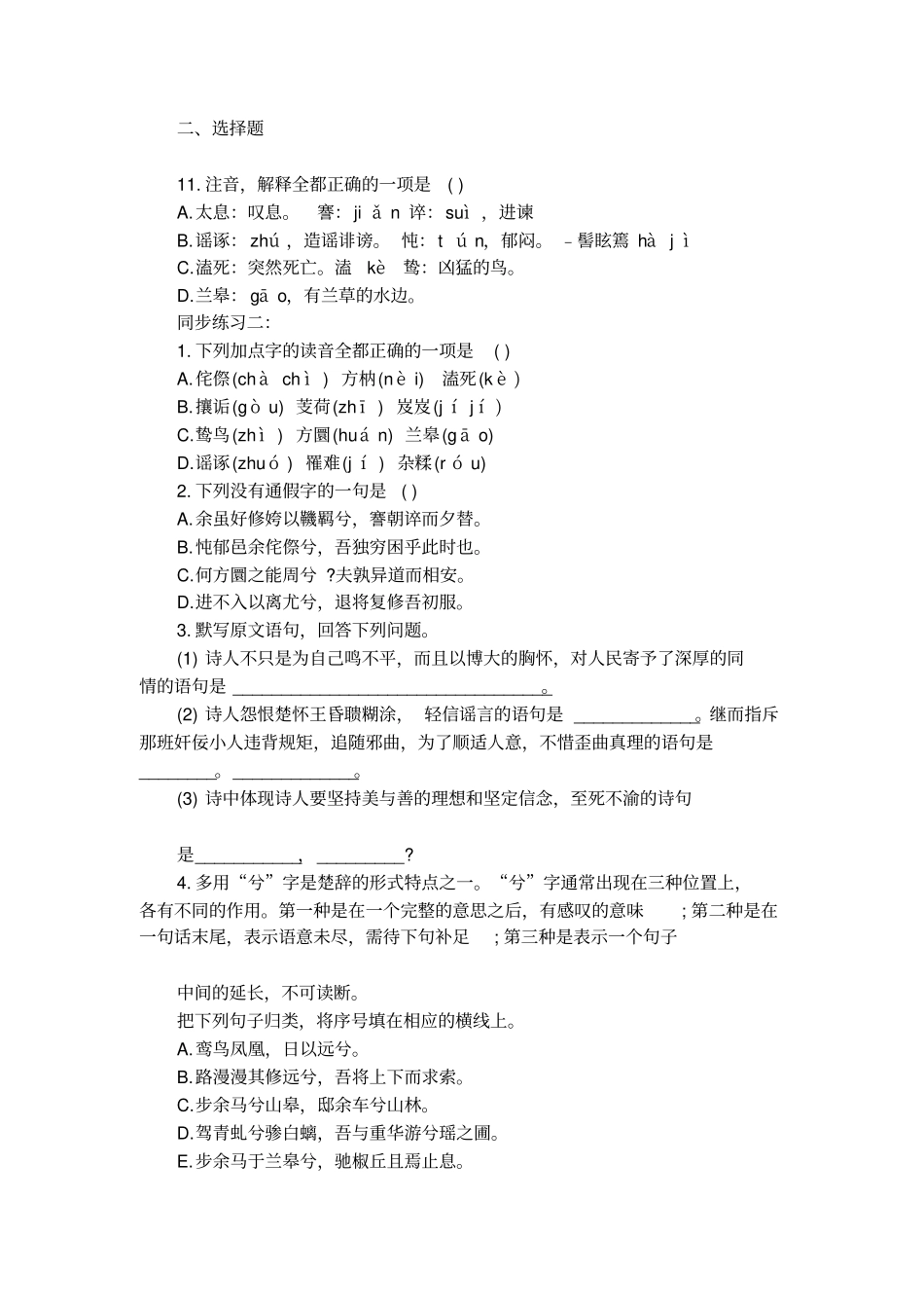 离骚课后的习题答案_第2页