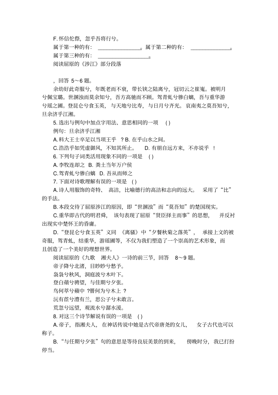 离骚课后的习题答案_第3页