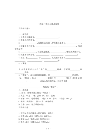 离骚课后习题及答案