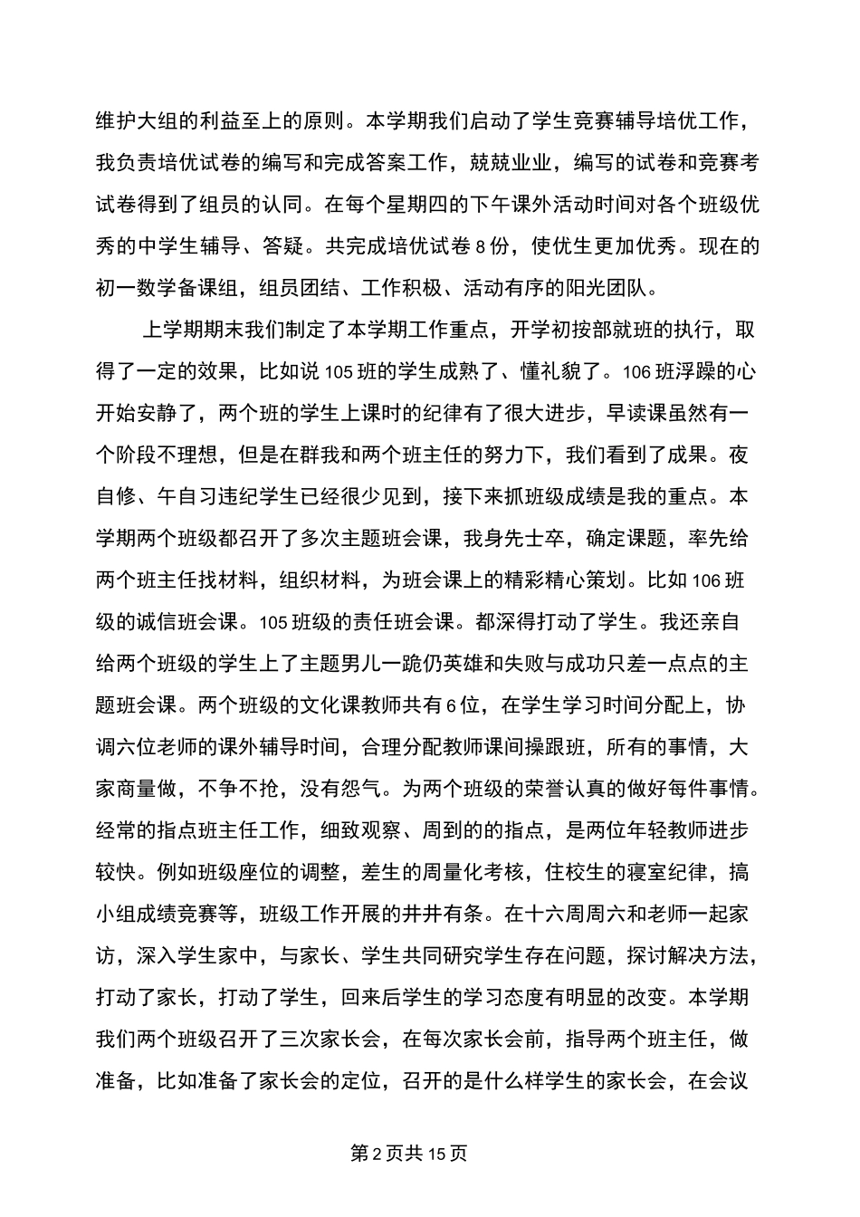 初中数学教育叙事(完整版)_第2页