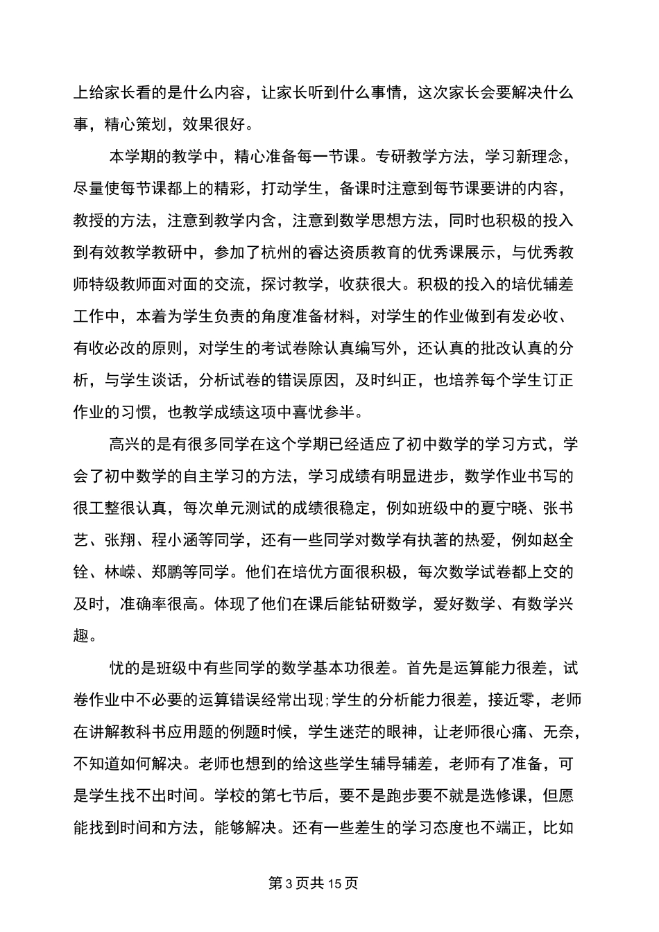 初中数学教育叙事(完整版)_第3页