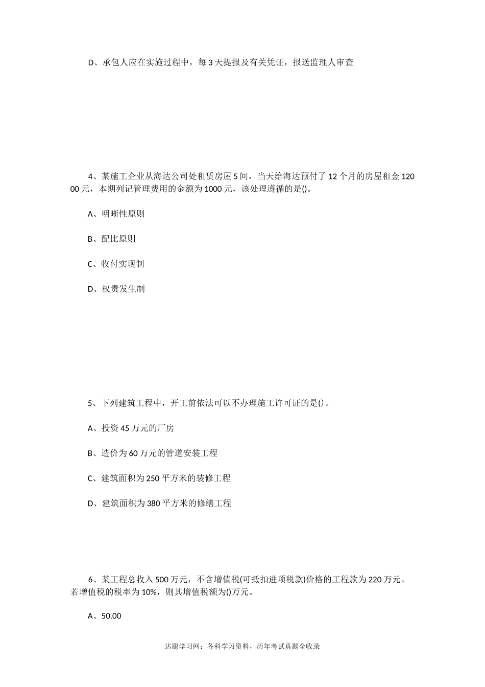 一级建造师考试《工程经济》习题_第2页