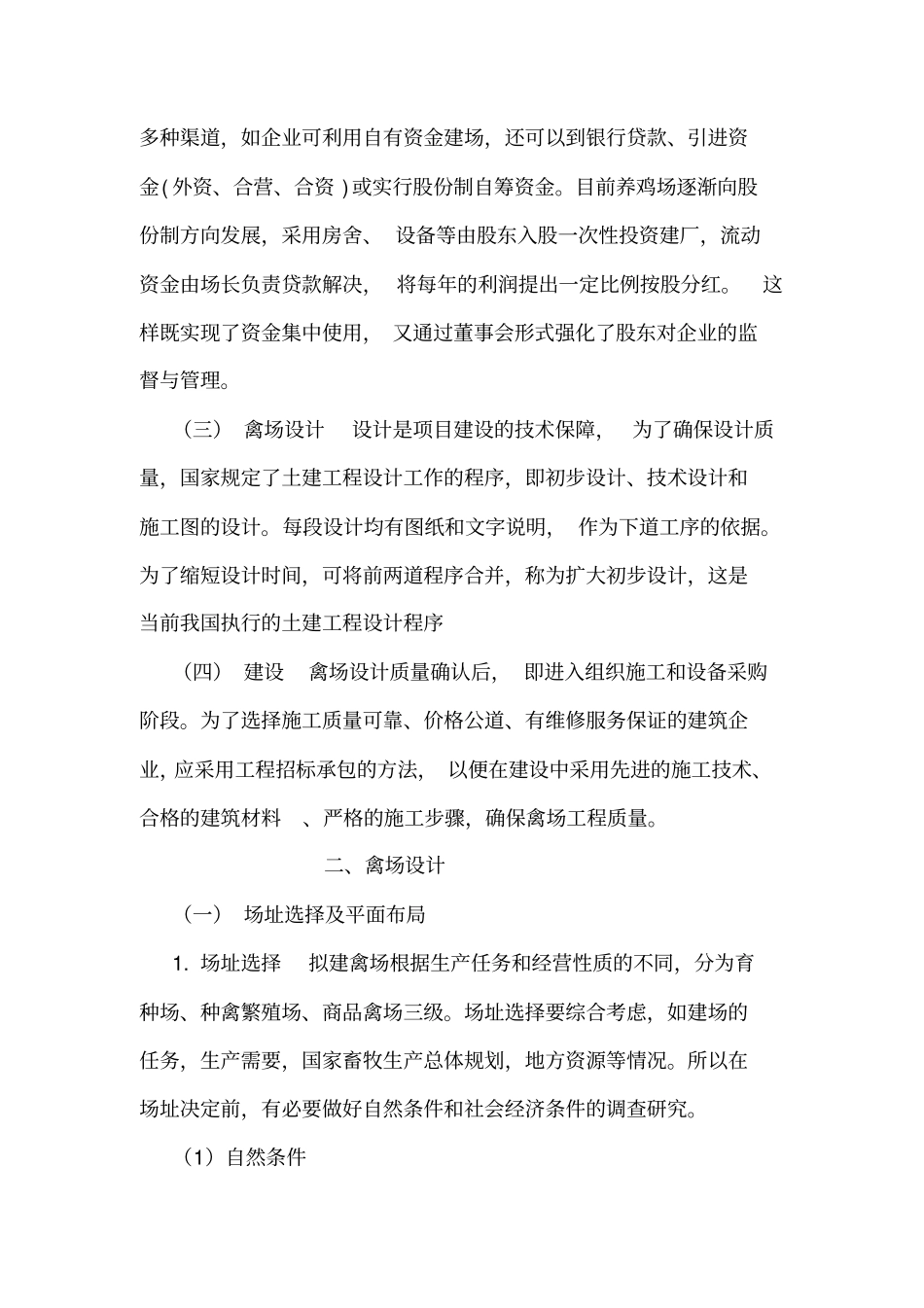 禽场的规划设计_第2页