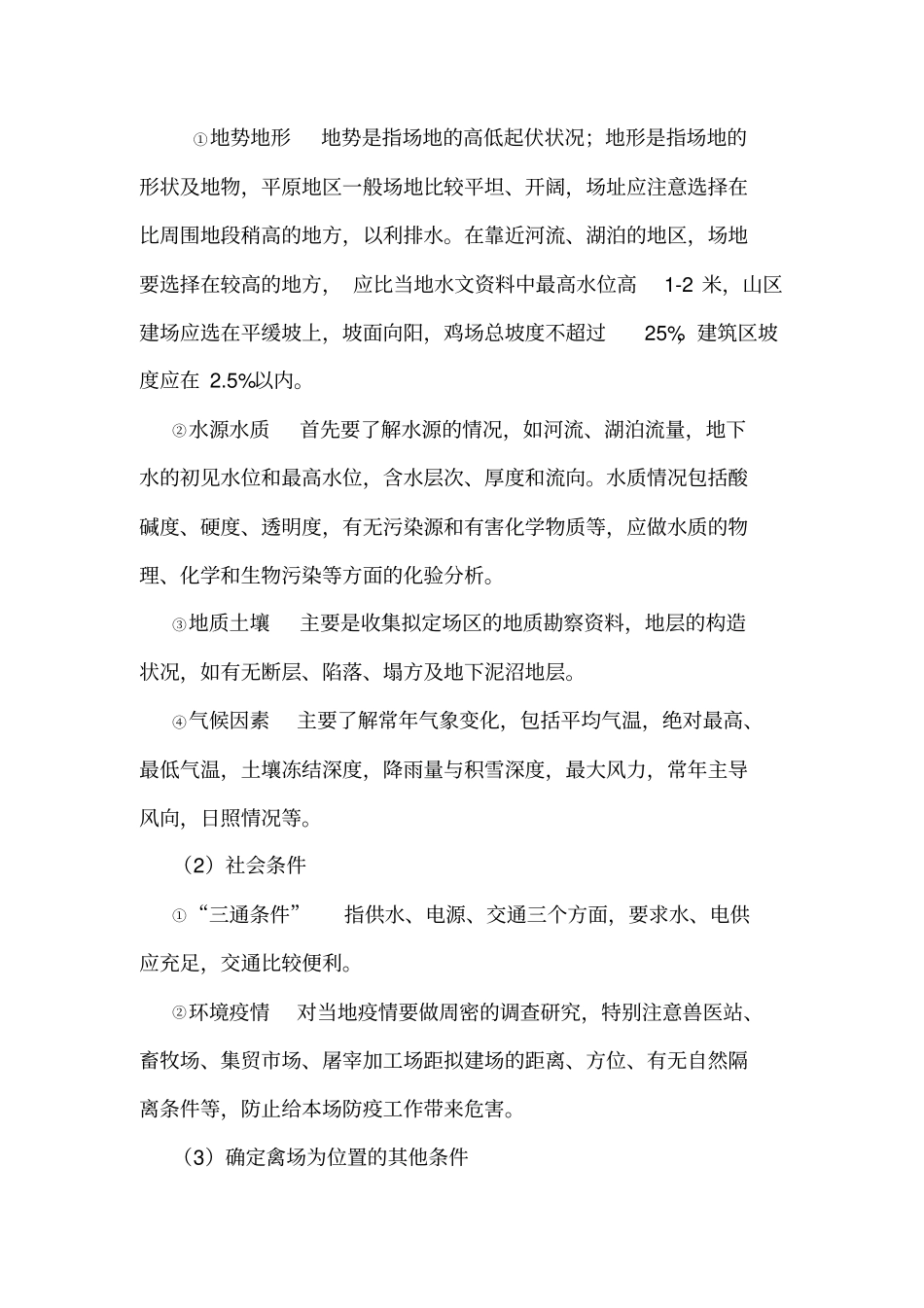 禽场的规划设计_第3页