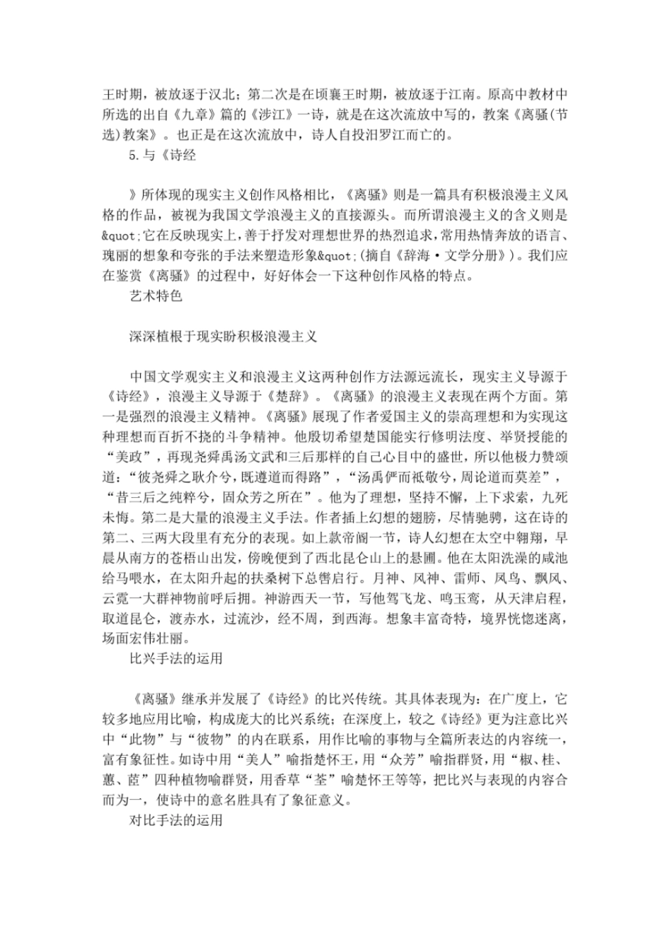 离骚高中课文节选赏析_第2页