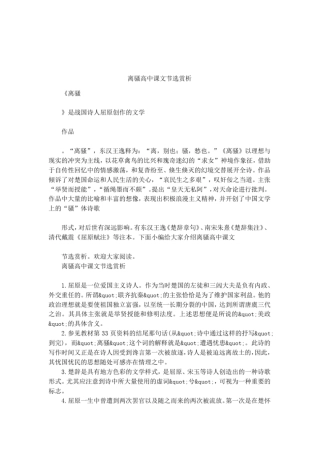 离骚高中课文节选赏析