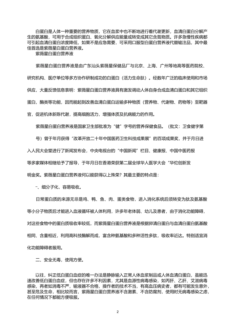 白蛋白和生理作用_第2页