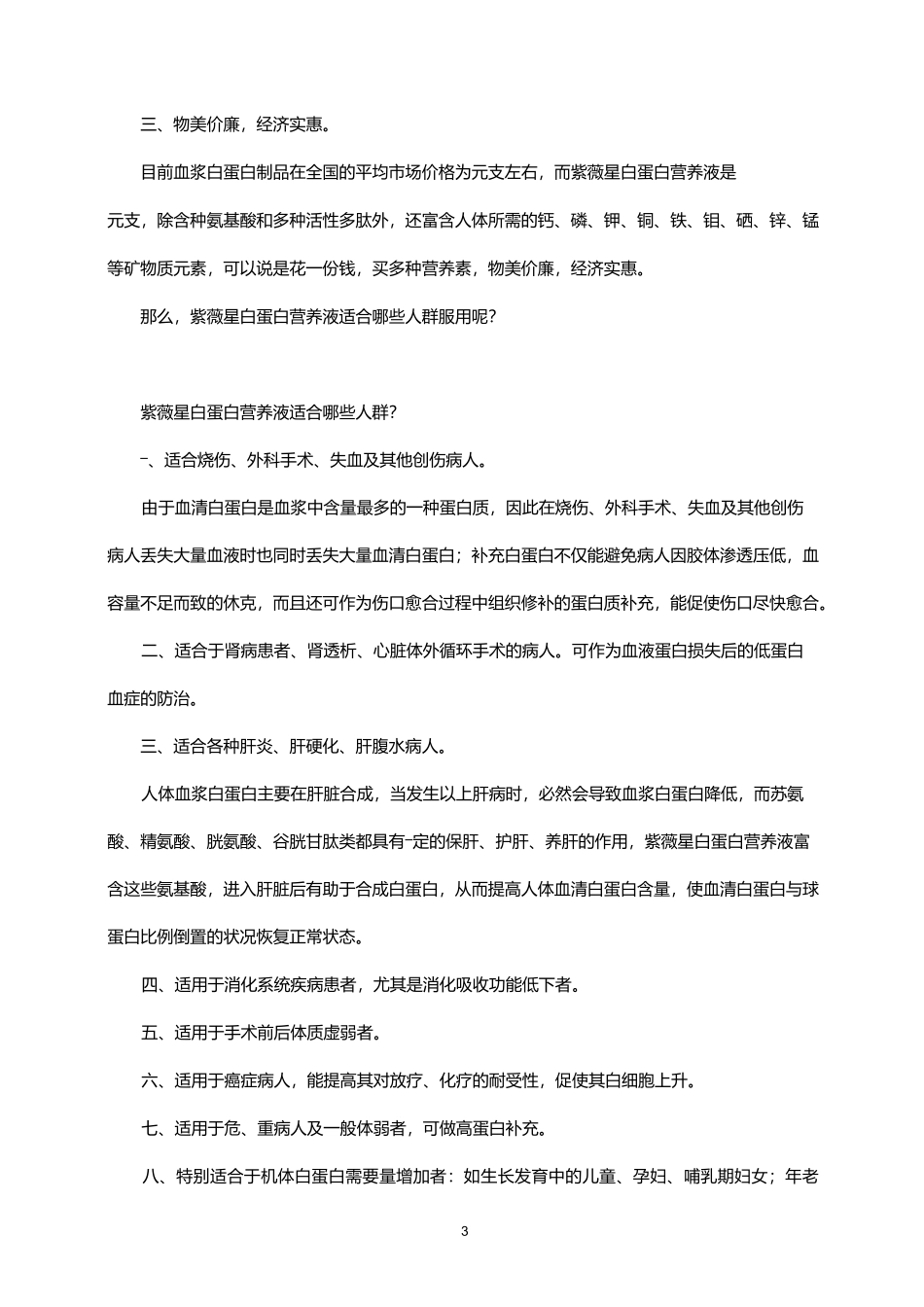 白蛋白和生理作用_第3页