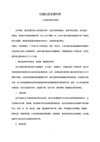 白蛋白和生理作用