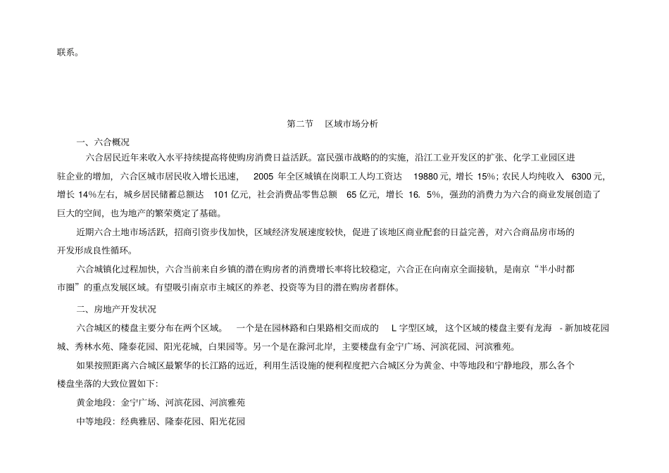秀林水苑洋房营销策划整合报告_第2页