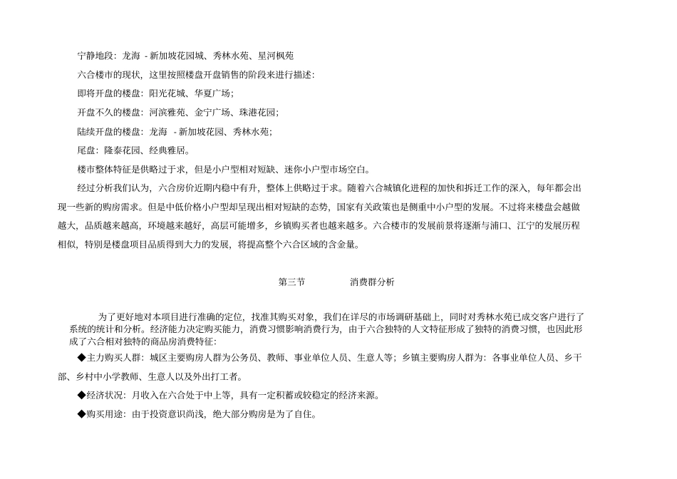 秀林水苑洋房营销策划整合报告_第3页