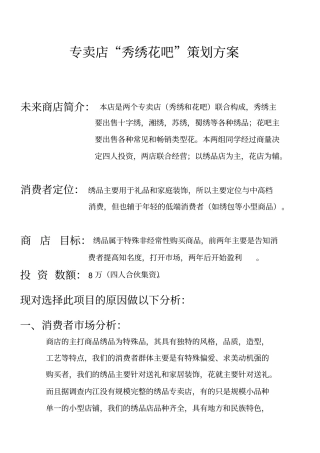秀绣花吧营销方案