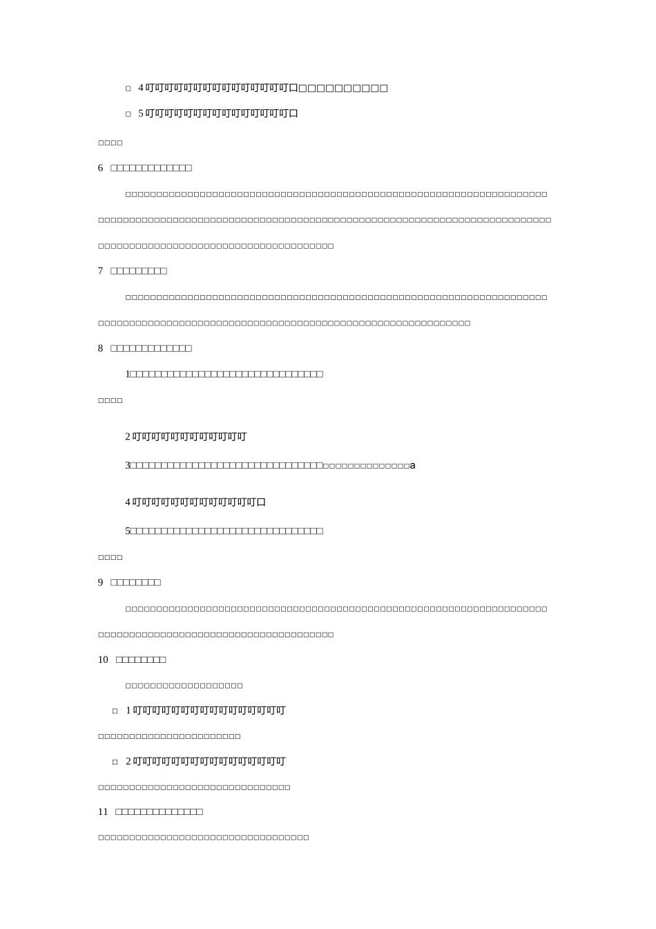 双预控知识竞赛     风险题_第2页