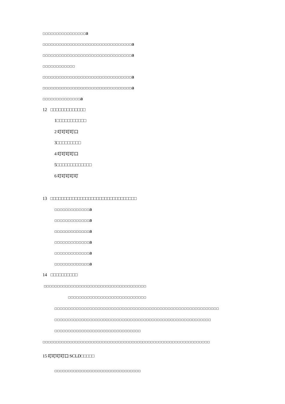 双预控知识竞赛     风险题_第3页