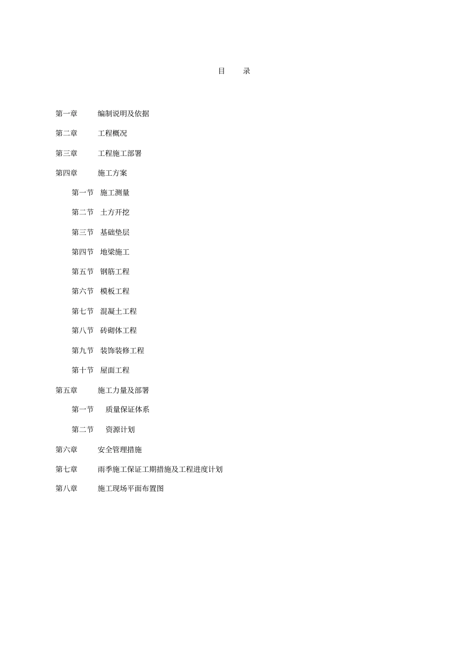 私人别墅施工组织设计方案_第2页