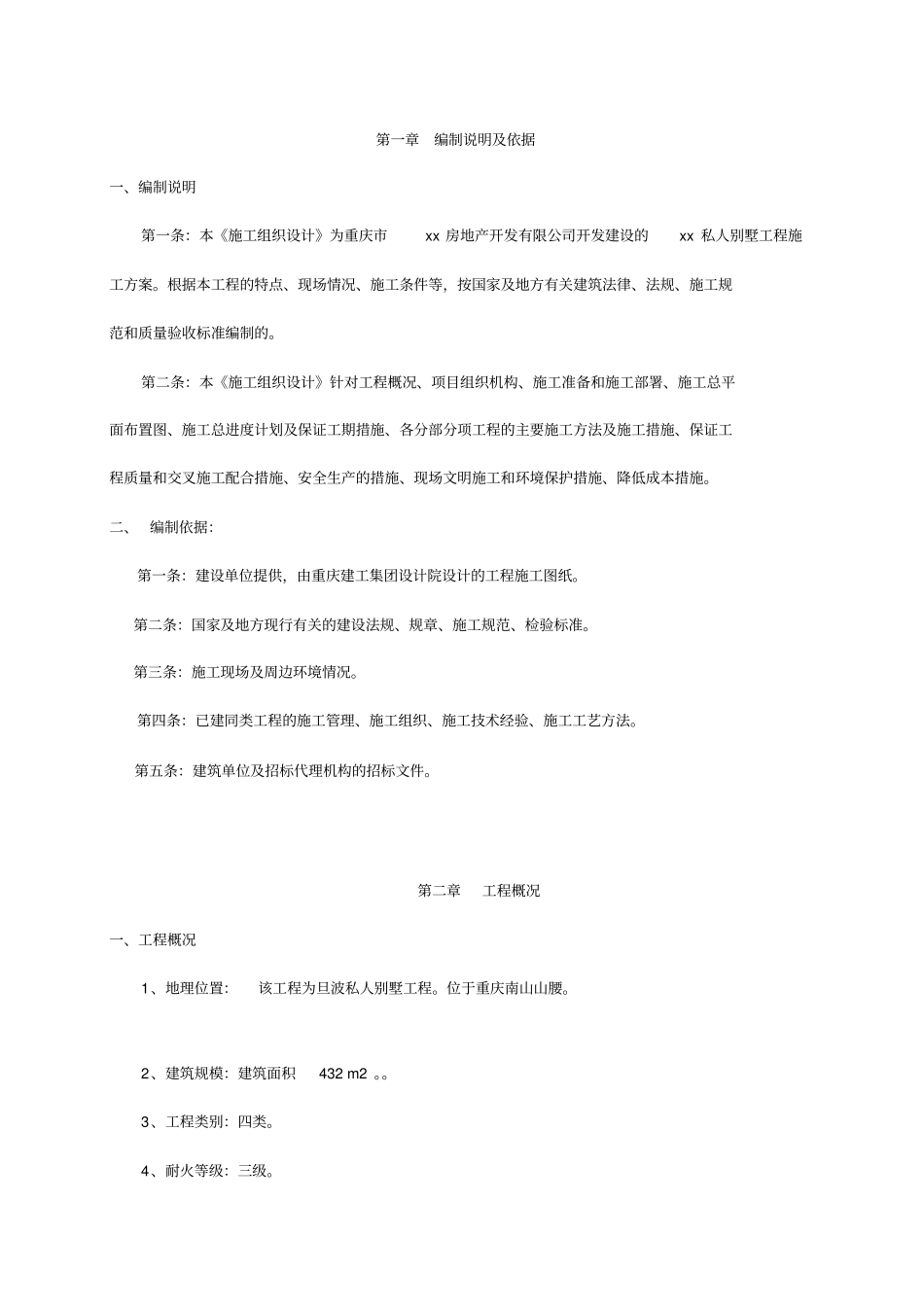 私人别墅施工组织设计方案_第3页