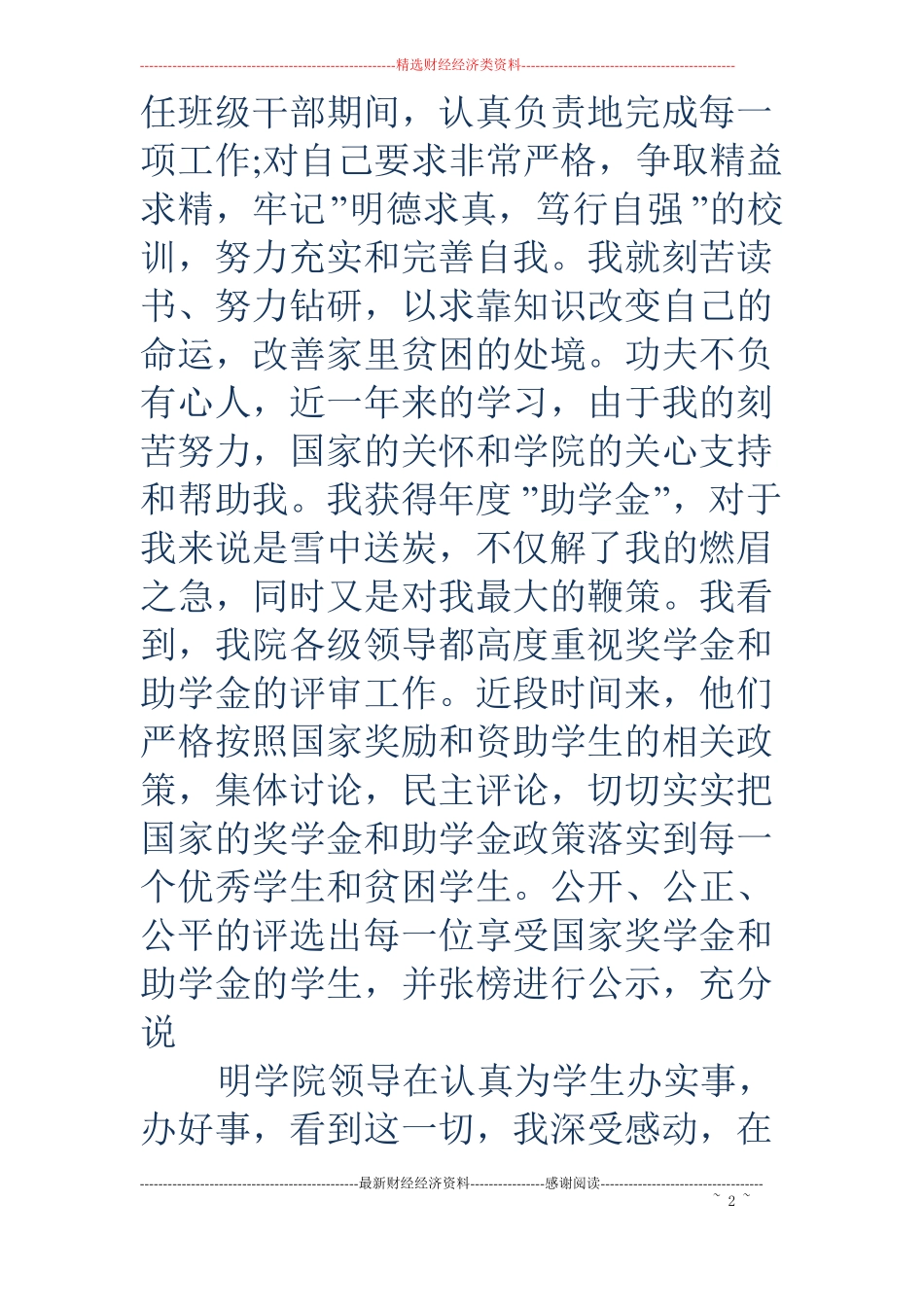 私人助学金感谢信_第2页