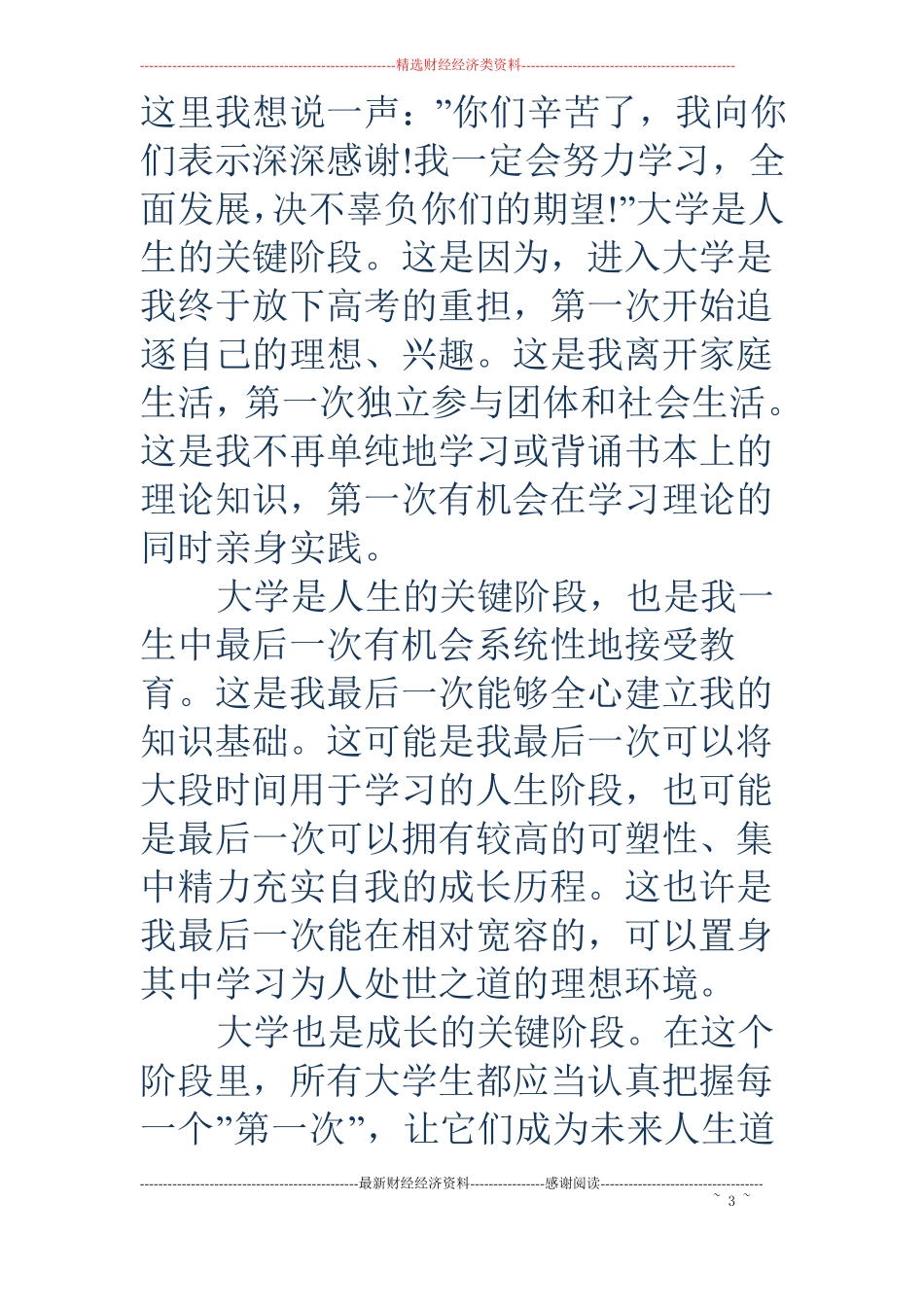 私人助学金感谢信_第3页