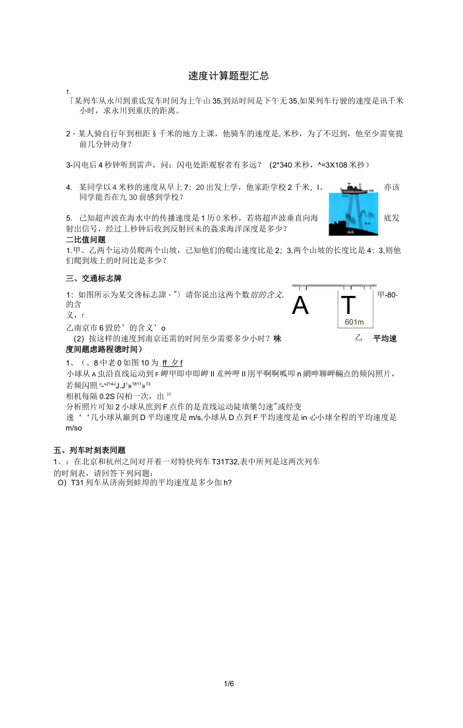 速度计算题大全和答案_第1页