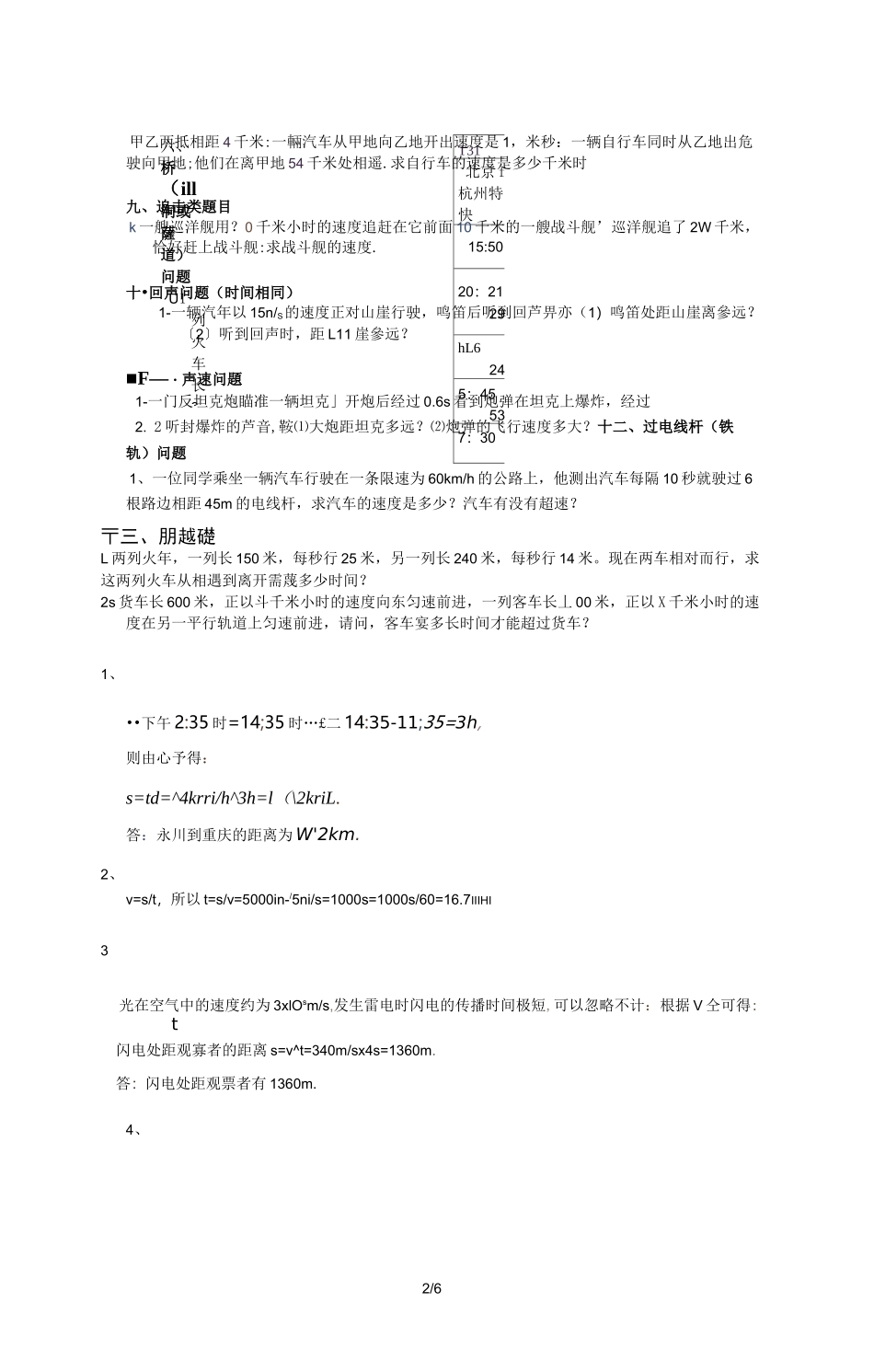 速度计算题大全和答案_第2页