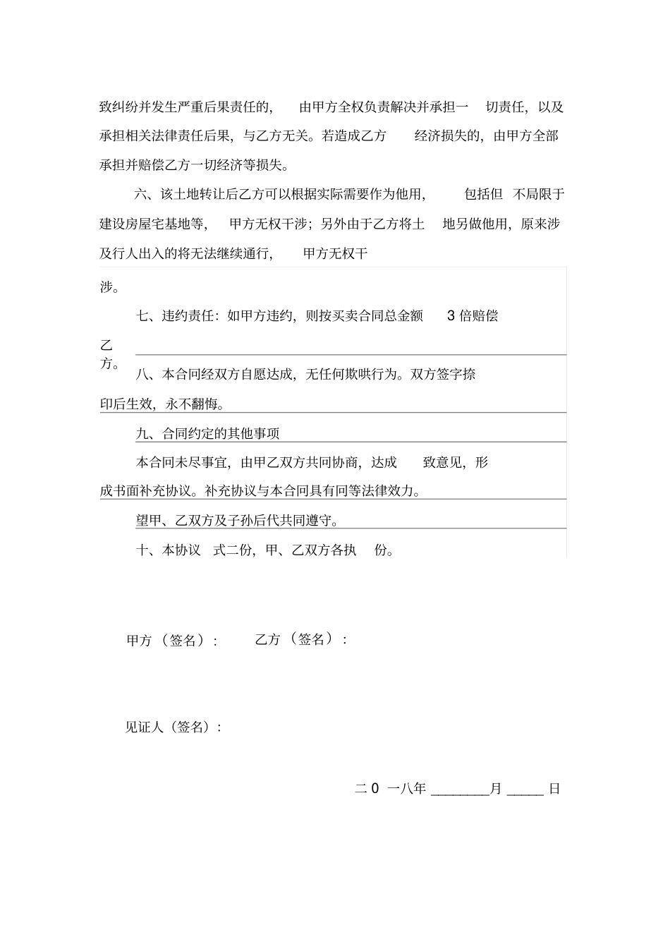 私人土地买卖协议书_第2页