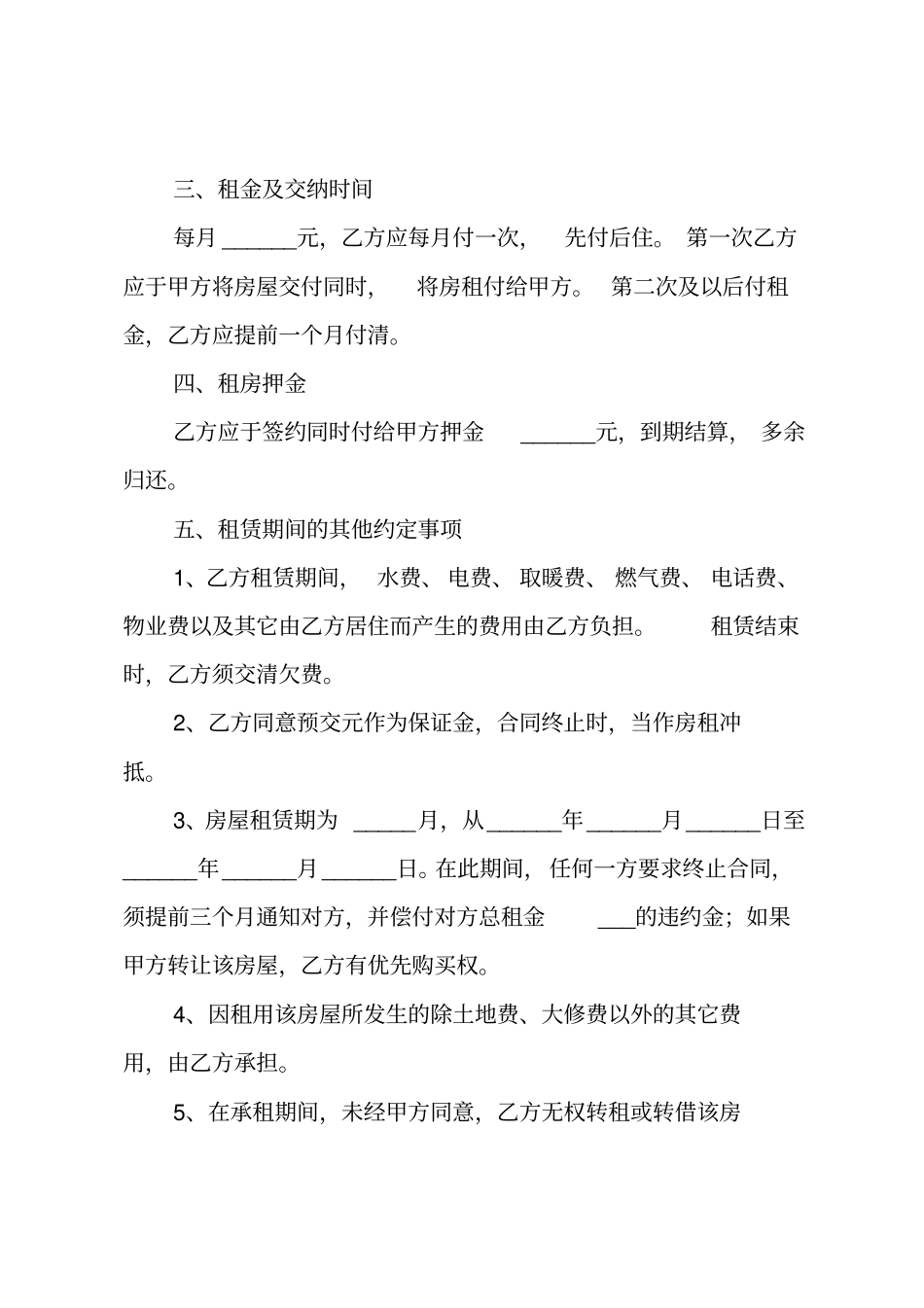 私人房屋租赁合同_第2页