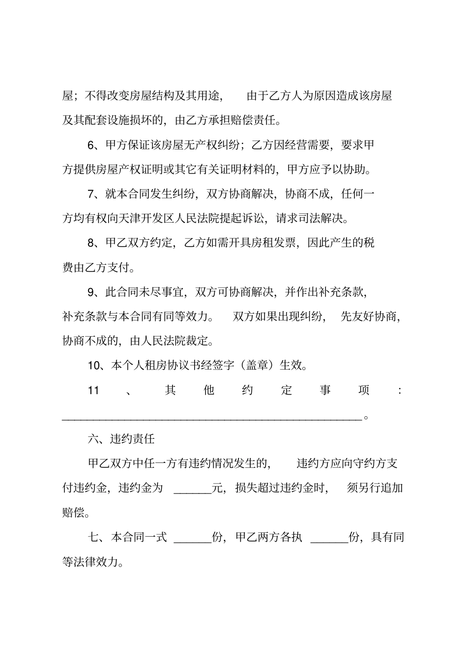 私人房屋租赁合同_第3页