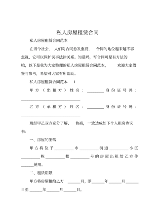 私人房屋租赁合同